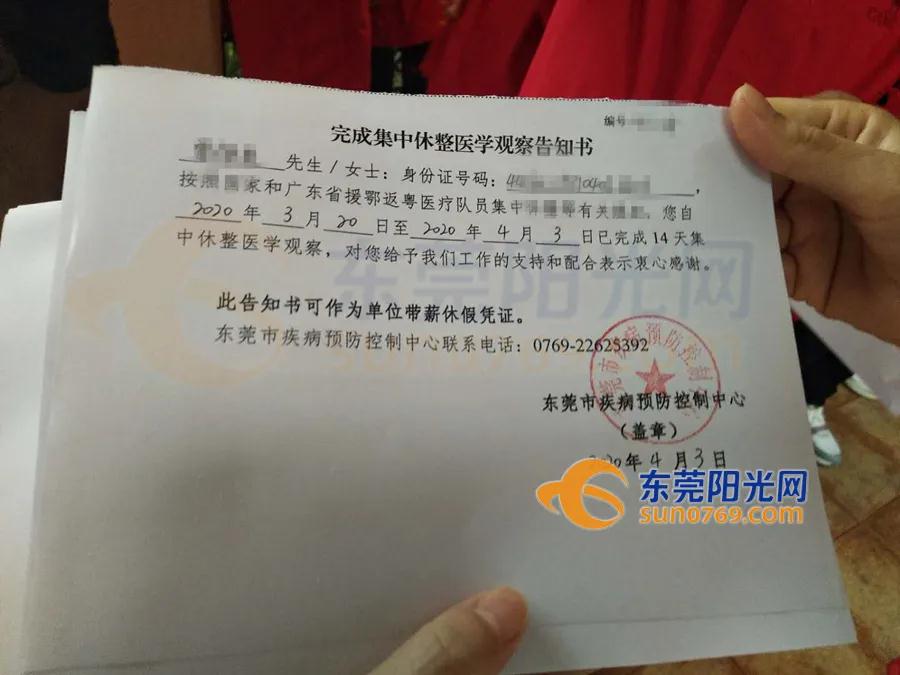 我们可以回家了东莞第二第三批援鄂医疗队今日解除隔离