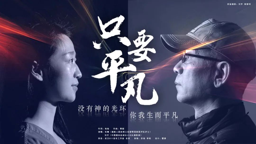 "疫"线报道 | 只要平凡