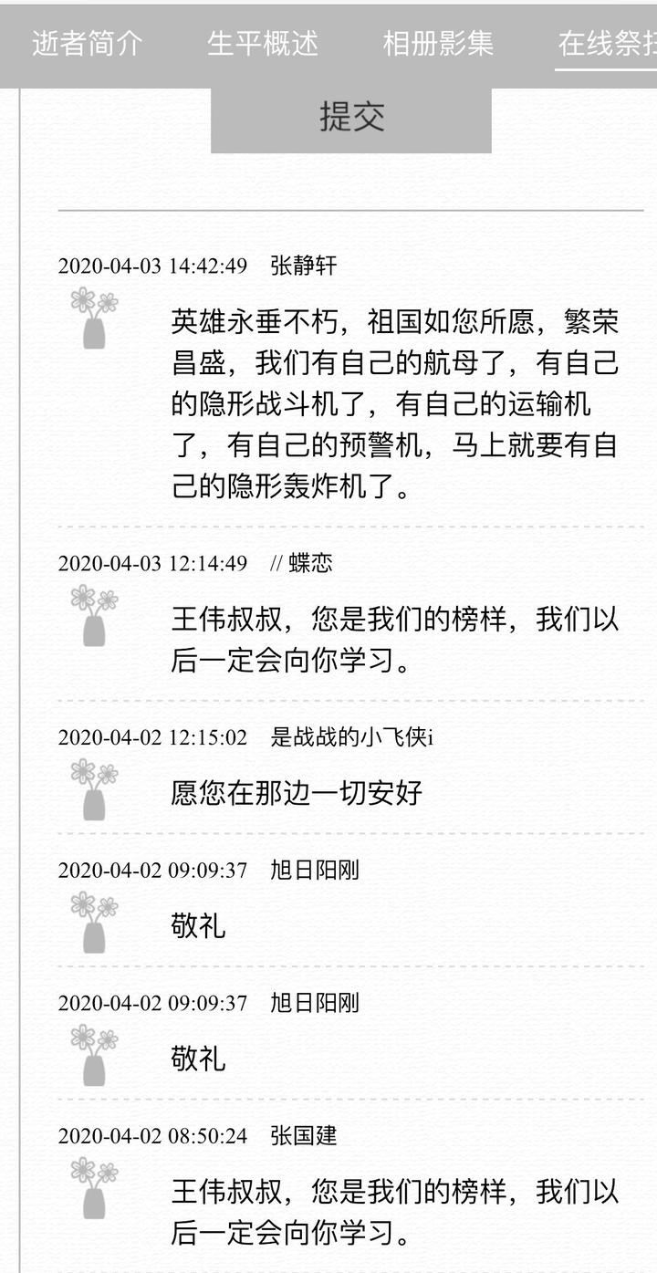 寄哀思｜英雄王伟墓前19年来鲜花不断，今年有人送来了一架歼20模型排行图片新闻休闲区蓝鸢梦想 - Www.slyday.coM