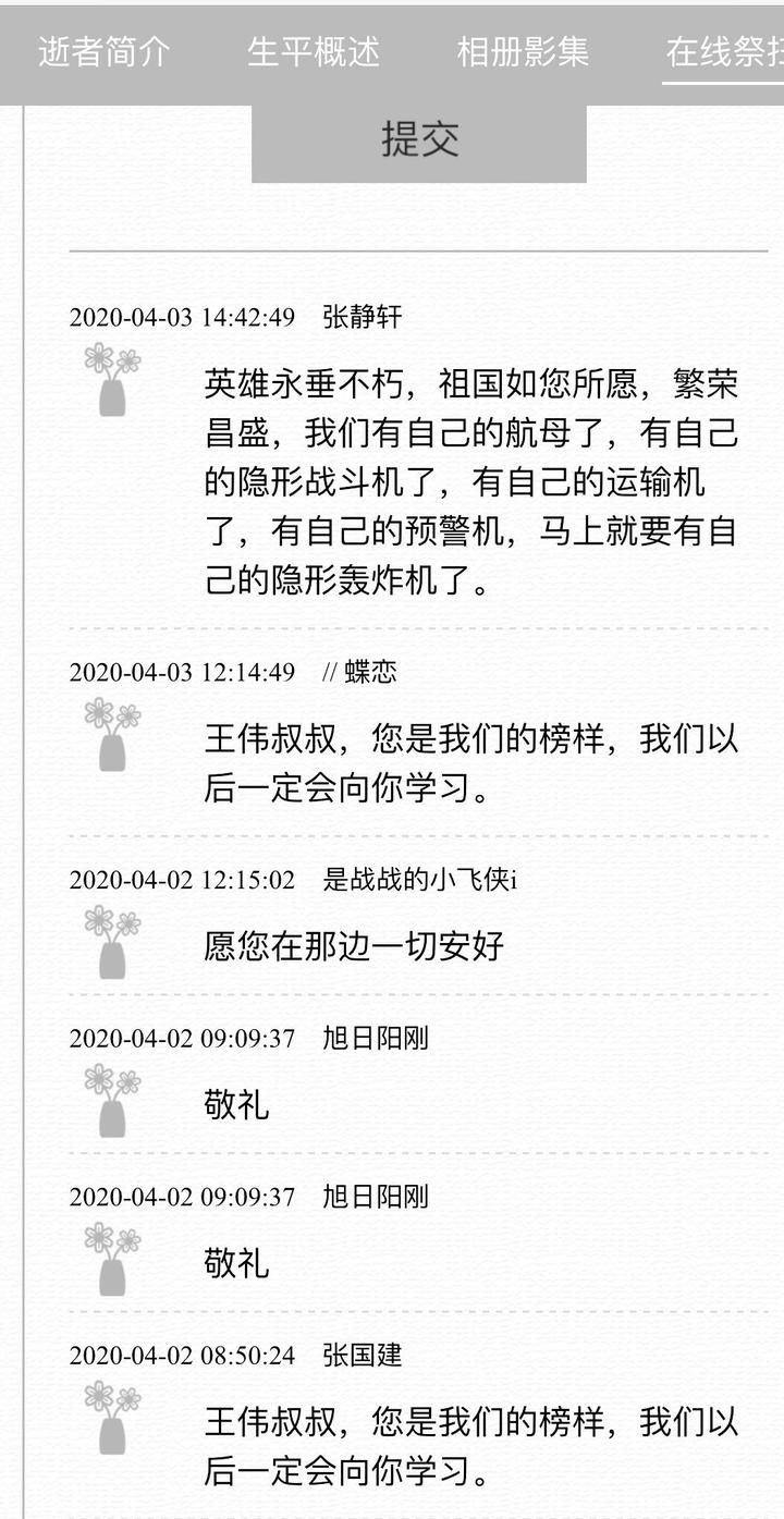 英雄王伟墓前19年来鲜花不断 今年有人送来20模型休闲区蓝鸢梦想 - Www.slyday.coM