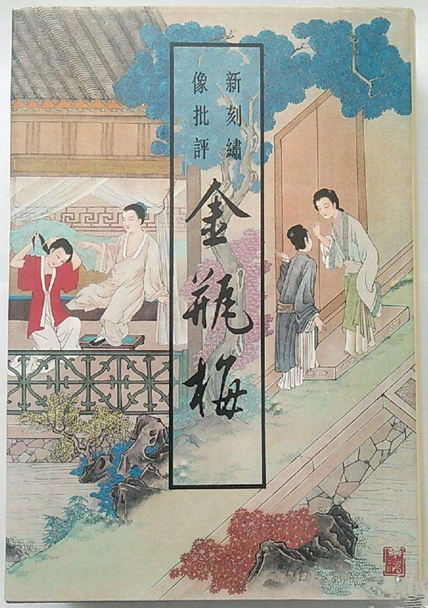 【金瓶梅图页 册页】拍卖品_图片_价格_鉴赏_绘画_雅昌艺术品拍卖网 【金瓶梅图页 册页】拍卖品_图片_价格_鉴赏_绘画_雅昌艺术品拍卖网