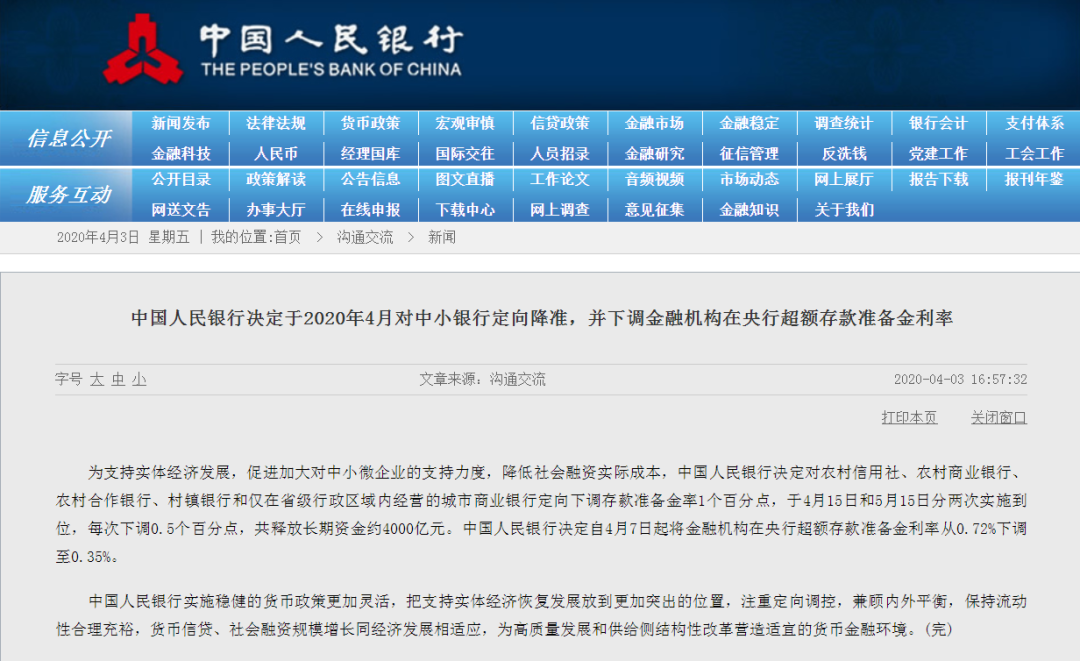 特殊“降息”+定向降准!放水后更容易借钱了 有一点要警惕! 降息 定向降准 借钱 第1张 特殊“降息”+定向降准!放水后更容易借钱了 有一点要警惕! 降息 定向降准 借钱 第1张
