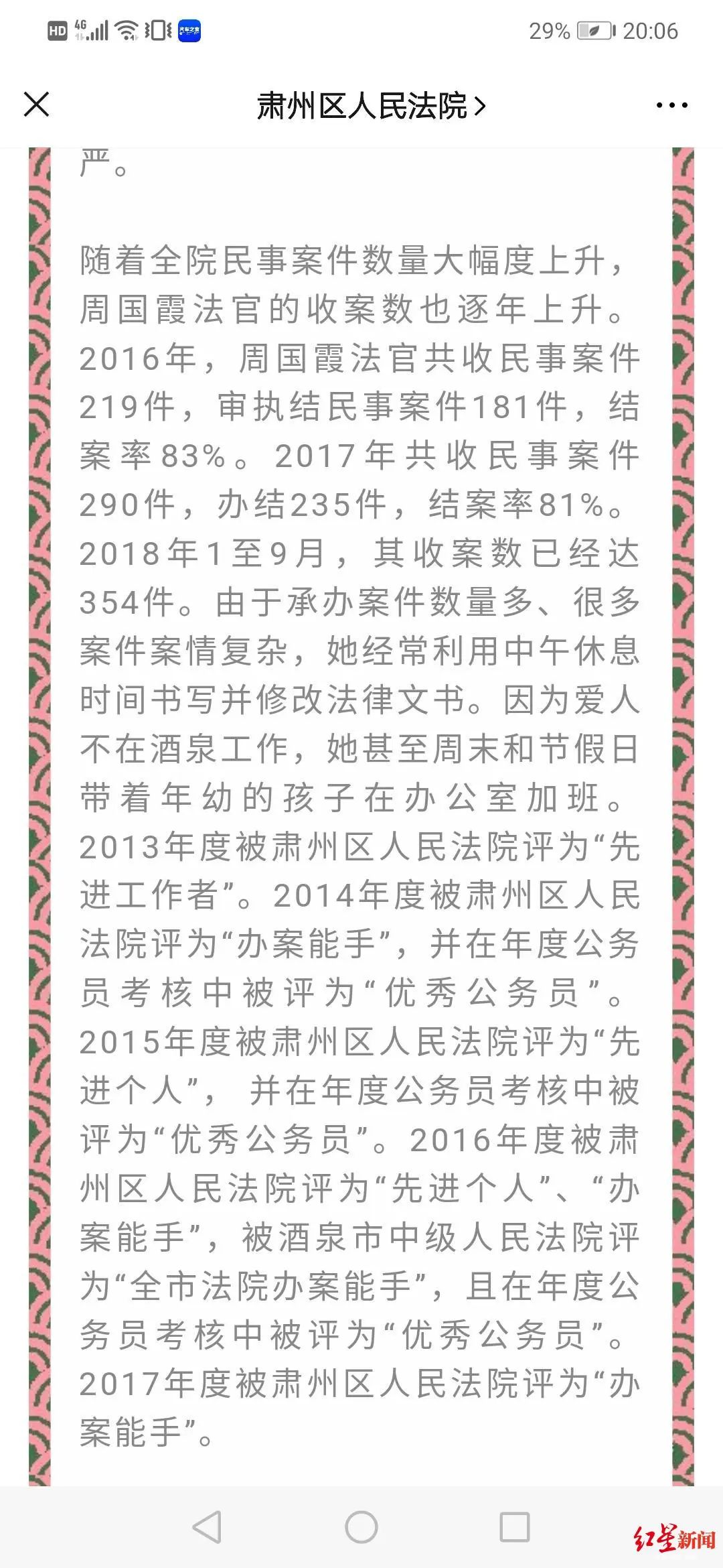 肃州区人民法院微信公众号发布的信息，介绍周国霞办案情况