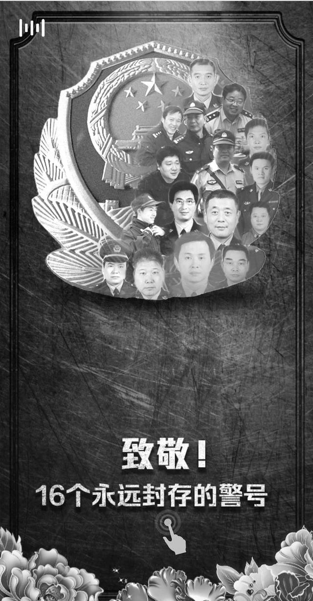 杭州市公安局永久封存16个警号