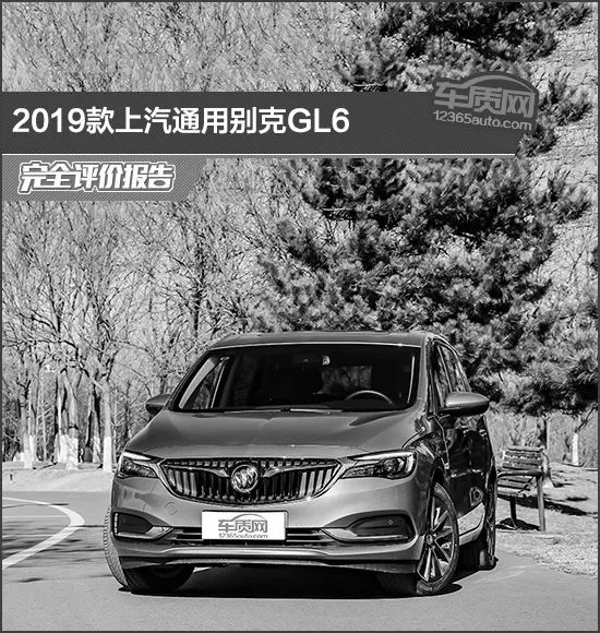 2019款上汽通用别克GL6完全评价报告