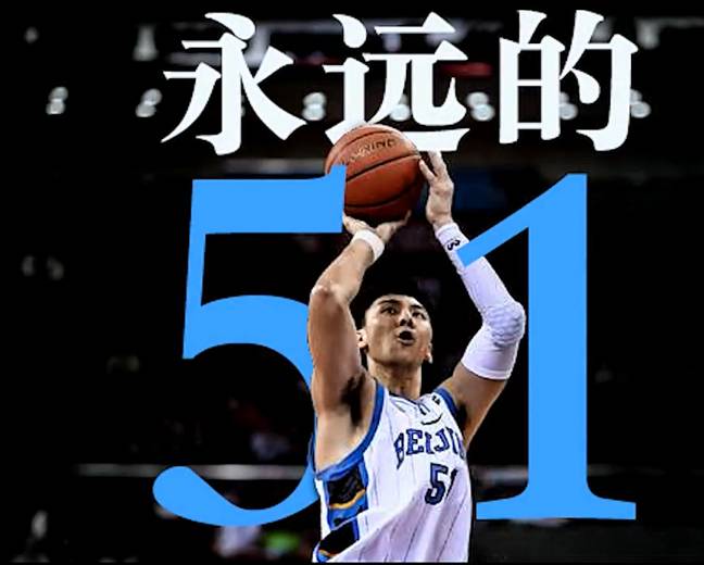 北京男篮缅怀吉喆永远怀念我们的51号