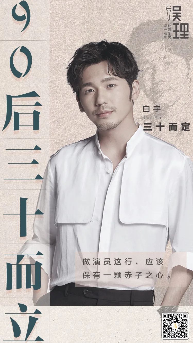 白宇:不想被淘汰,我用压力虐自己|90后三十而立
