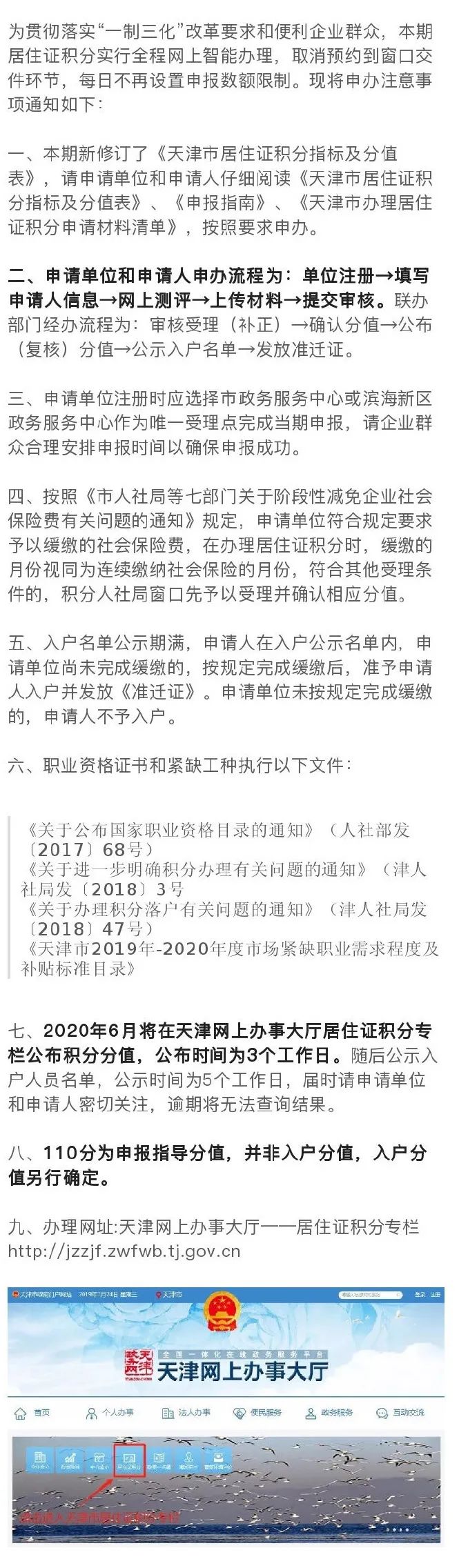 天津积分入户开办了,有变化要看清！【津门政法快报 2020.04.05】