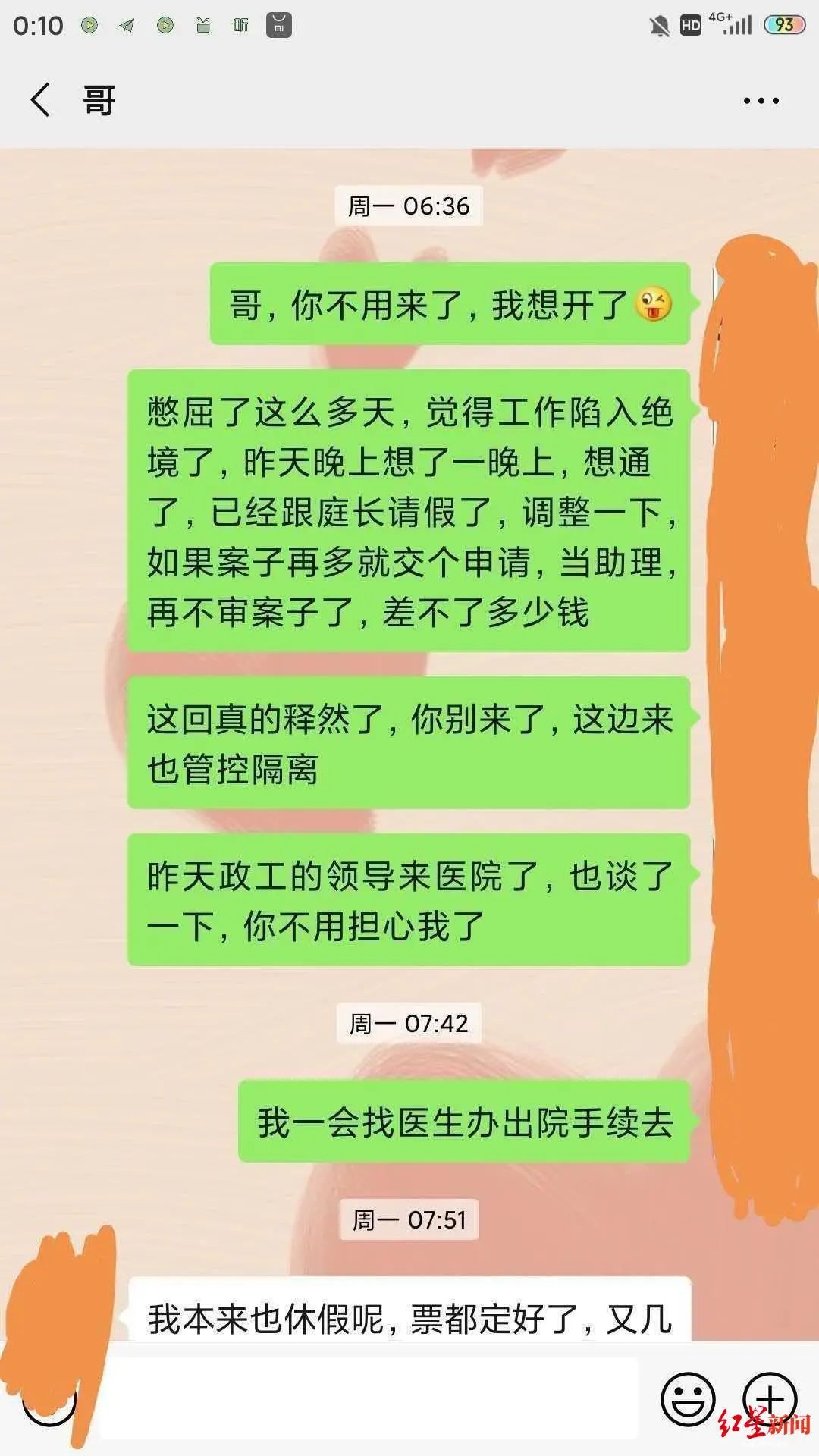  周国霞向哥哥发的信息