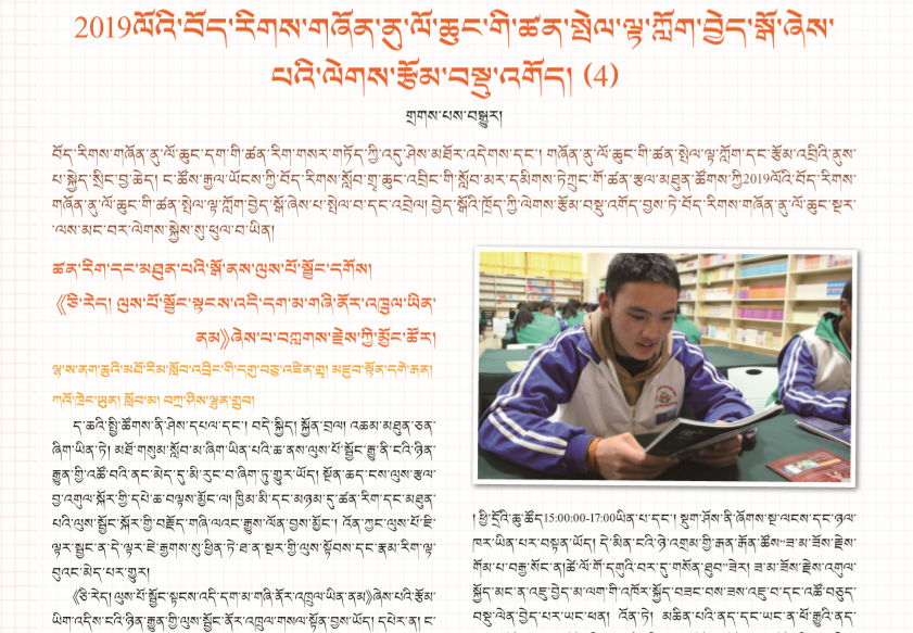 "2019年藏族青少年科普阅读行动"优秀征文(2)|藏文科普