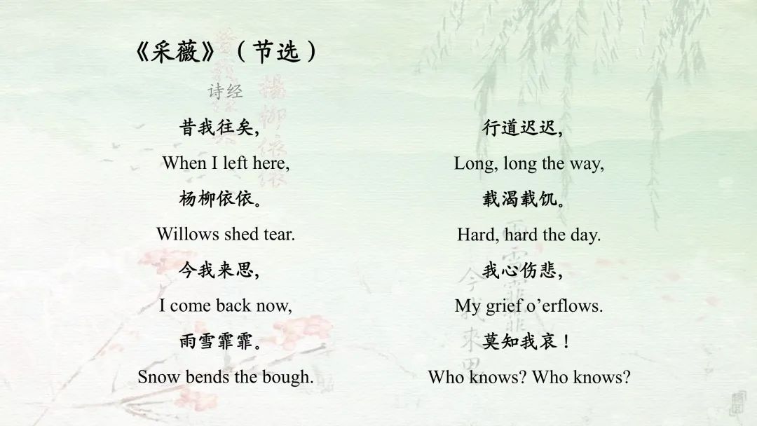 许渊冲翻译 | 第二讲《采薇》— 从心所欲，知之、好之、乐之|采薇_新浪新闻