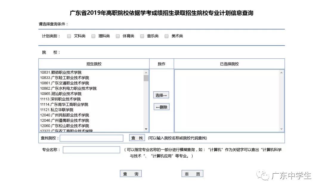 一看就懂！2020广东学考志愿填报全攻略来了，考试院手把手教你填