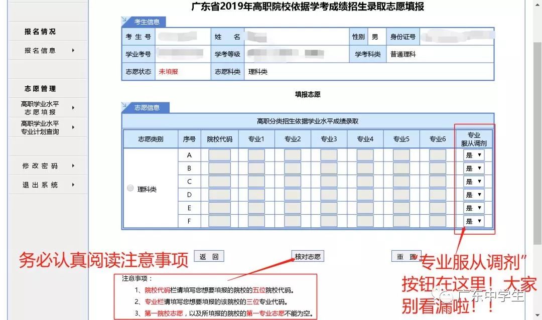 一看就懂！2020广东学考志愿填报全攻略来了，考试院手把手教你填