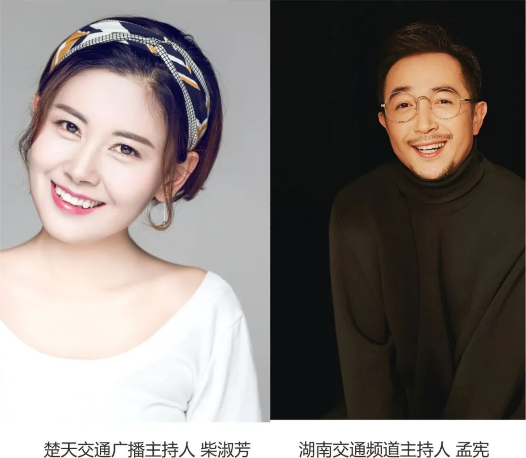 正文  山水相连 携手同心   楚天交通广播&湖南交通频道   两地主持人