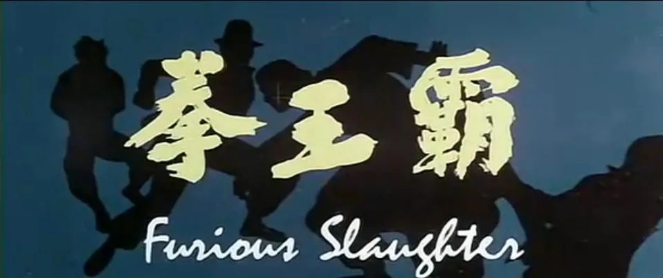 《追命枪》,跟以往有很大区别:第一,这几乎是有史以来最暴力的电影,全