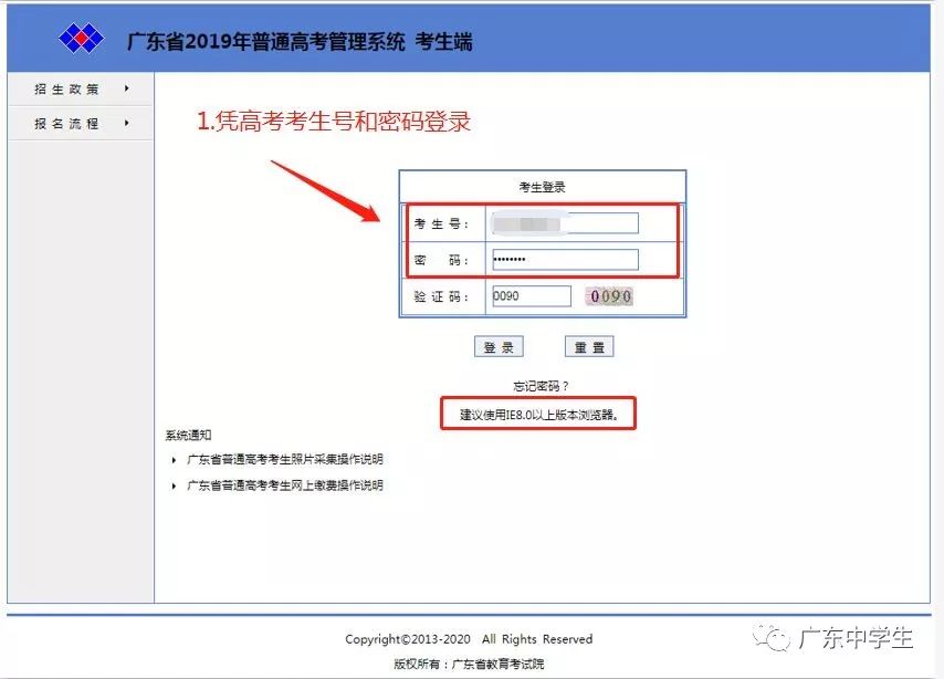 一看就懂！2020广东学考志愿填报全攻略来了，考试院手把手教你填