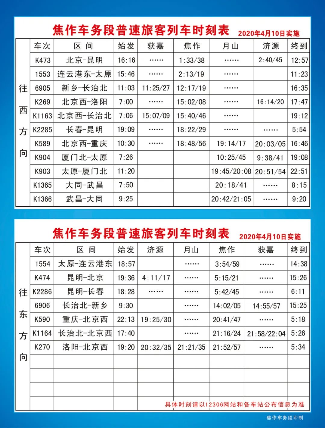 全国铁路大调整,焦作最新列车时刻表公布!郑焦铁路