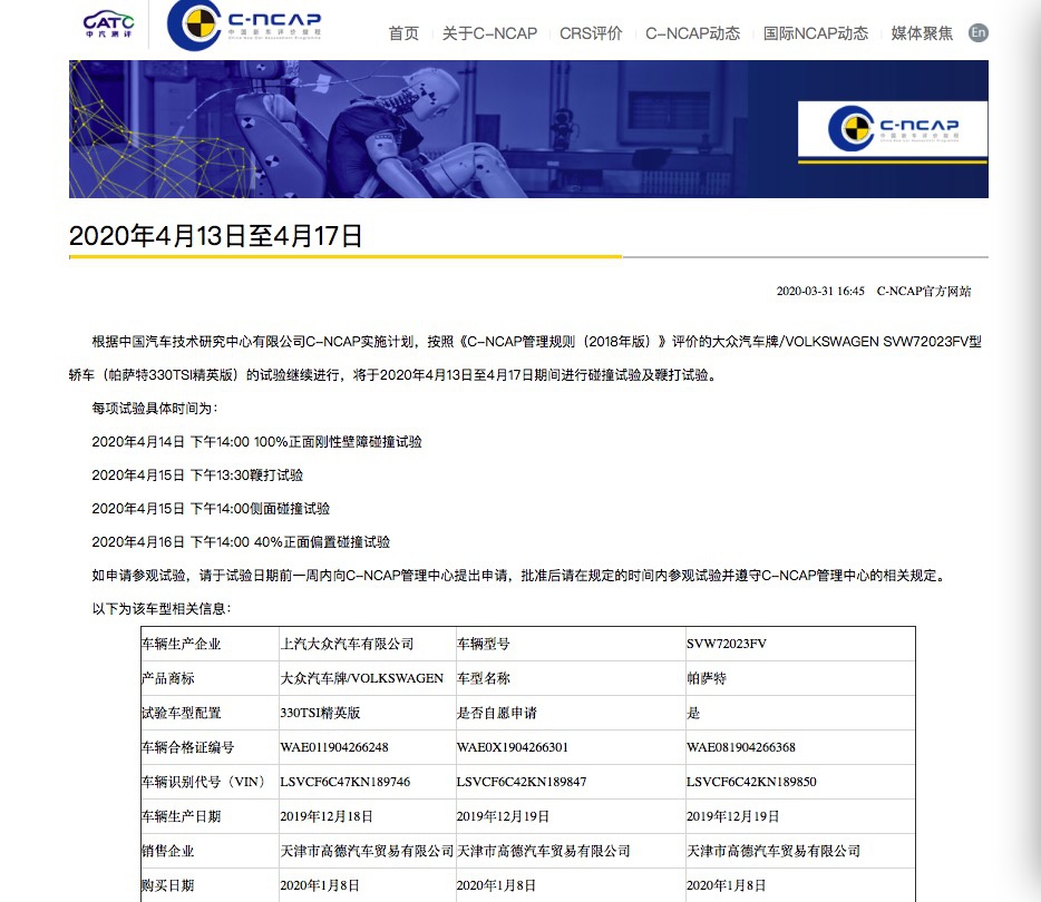 预借中汽协“一雪前耻”？大众帕萨特碰撞重测日期公布