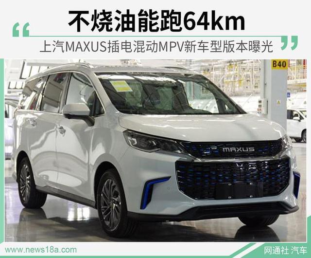 启辰D60/福特Mach-E GT/上汽MAXUS等重磅车型来袭