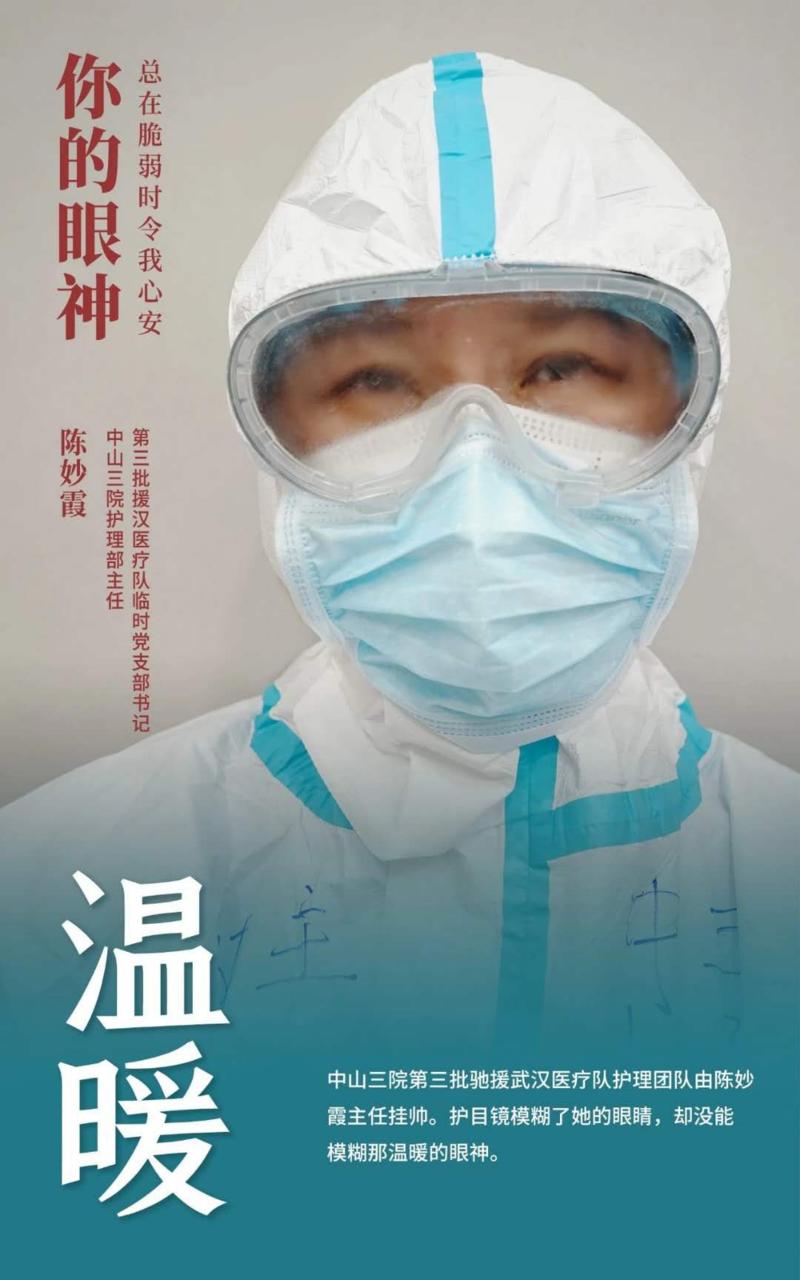 战"疫"英雄 | 为国为民!中大这位护理专家再赴前线担重任