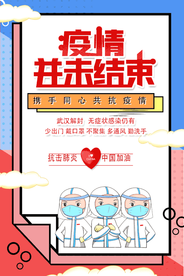 《疫情尚未结束》  李晓炫《武汉解封》   葛浩《春归武汉 》   孔雪