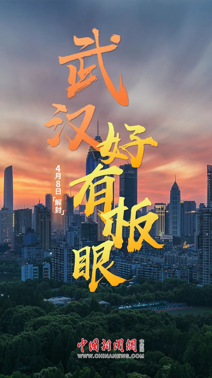 因新冠肺炎疫情"封城"的76天里,武汉这座原本充满烟火气的城市变得