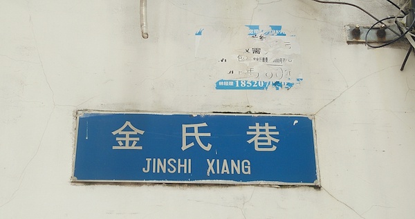 按照多种地方志对北方金氏源流的叙述,金无怠的祖先要么是朝鲜人,要么