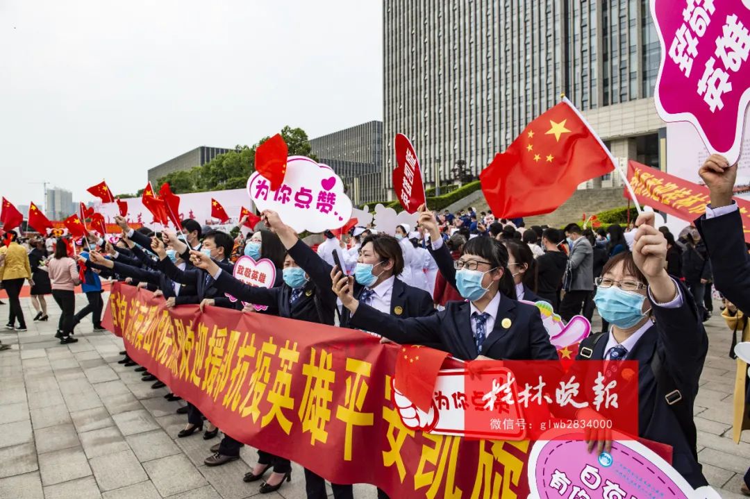 全城迎英雄凯旋!桂林51名援鄂医疗队员回来了