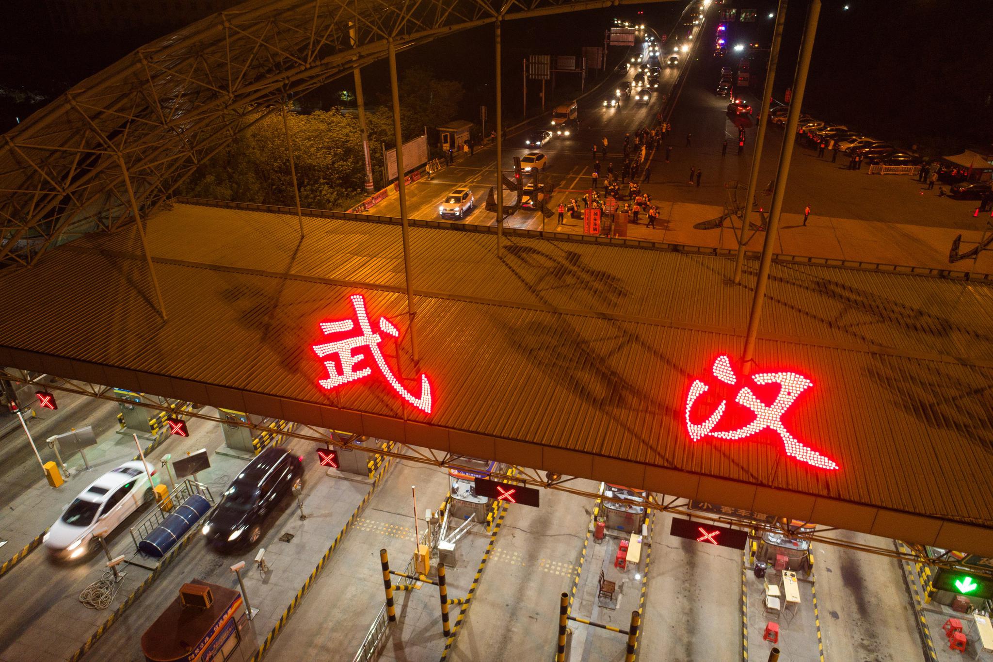 武汉离汉离鄂通道管控措施正式解除|收费站|新冠肺炎_新浪新闻