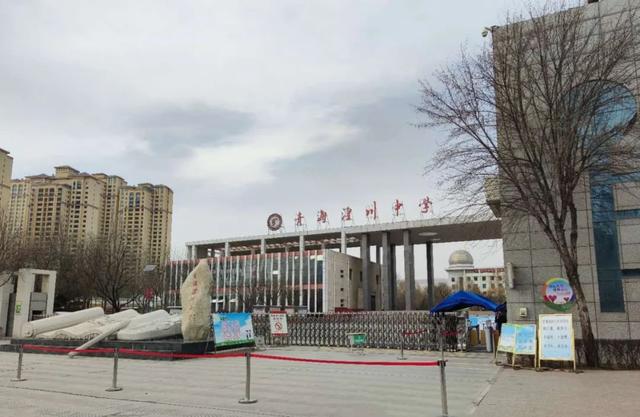 青海省湟川中学