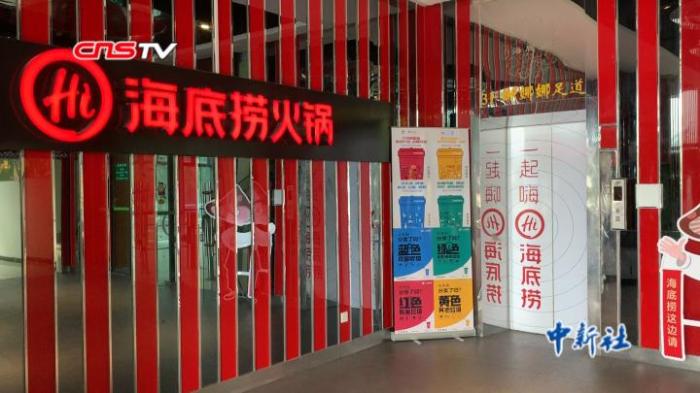 资料图：杭州一家海底捞门店。 图片来源：中新视频