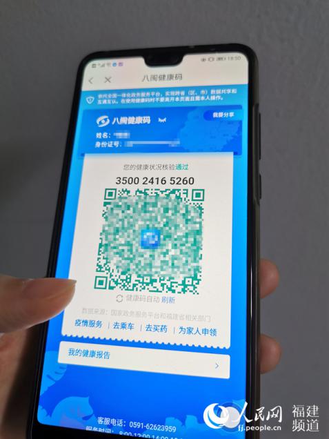 林晓丽摄"八闽健康码是个人端大数据支撑实时制码,采用后台大数据