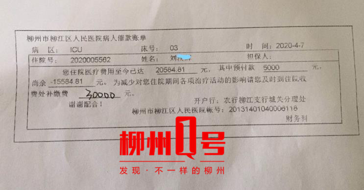 医院的下发催款单4月8日下午,记者联系到柳江区拉堡镇黄岭村委相关