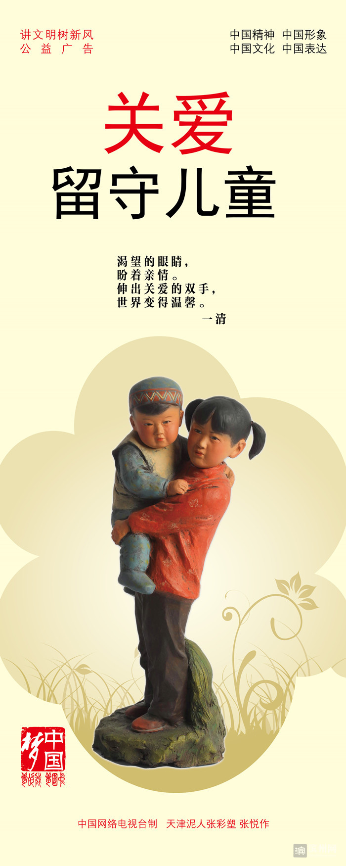 公益广告:关爱留守儿童