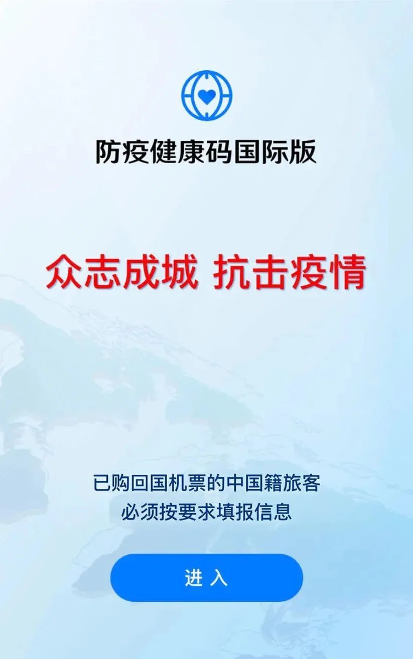 从附件所列国家已购买回国机票的中国籍旅客需要提前填报防疫健康信息