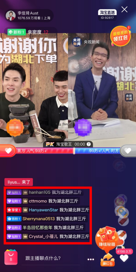 为何淘宝直播有小朱配琦