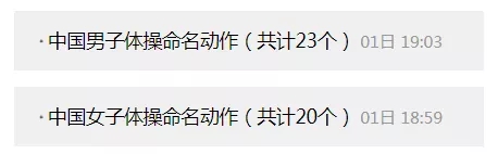 中国体操协会官网截图