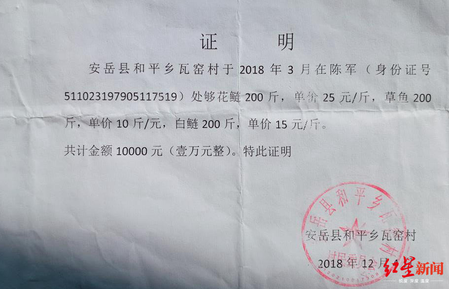 卖鱼者:村委会买鱼欠1万元两年不给 村支书:将协商解决