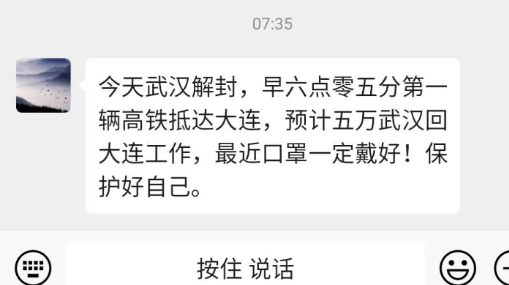 今天6时05分第一辆高铁从武汉抵达大连，5万武汉人回大连工作？