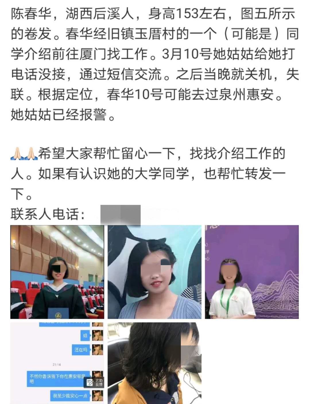 家属此前在网络上发布的寻人启事。  网络截图