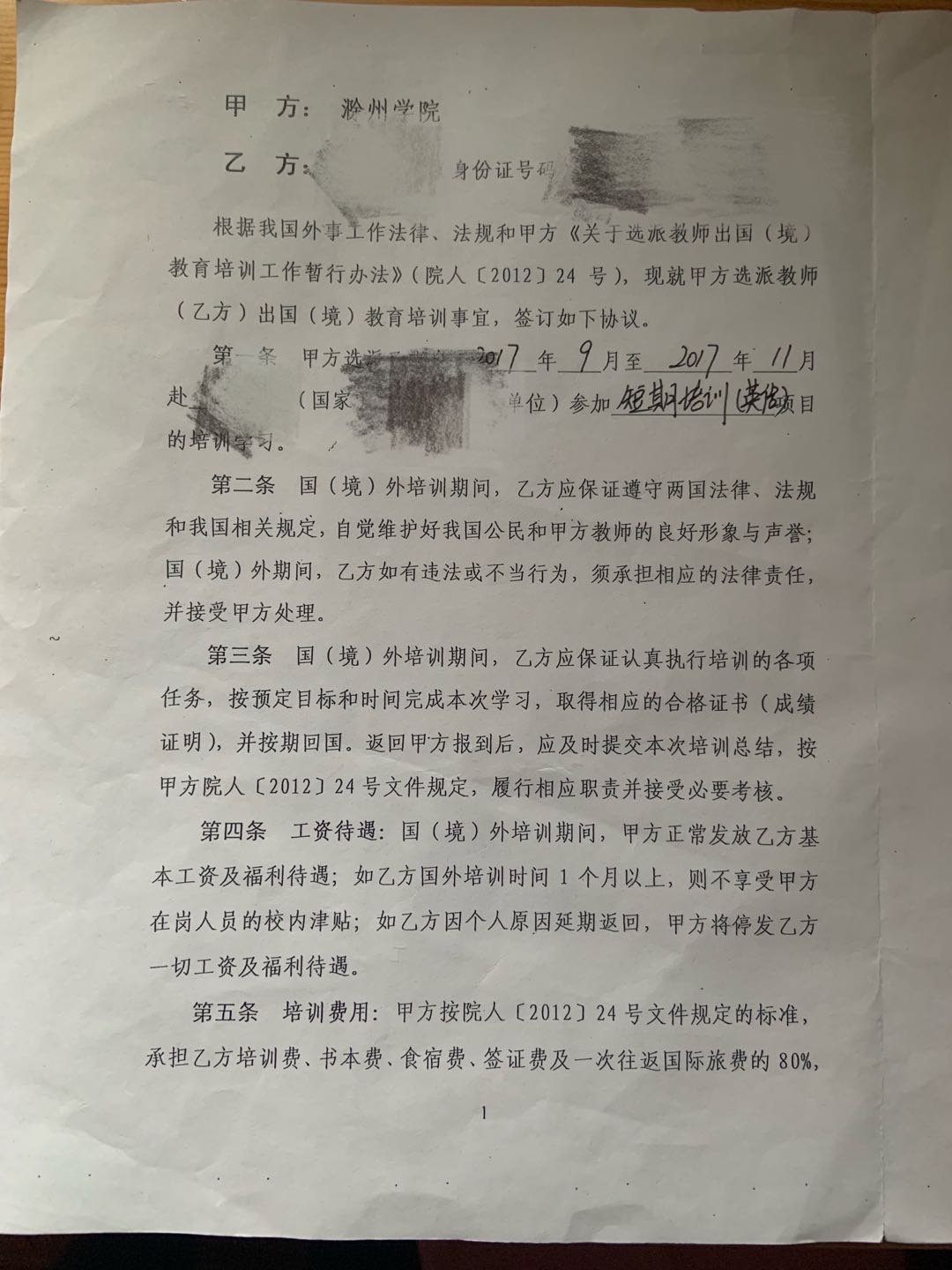 白桦向澎湃新闻提供的滁州学院《教师出国（境）培训协议书》规定   受访者供图