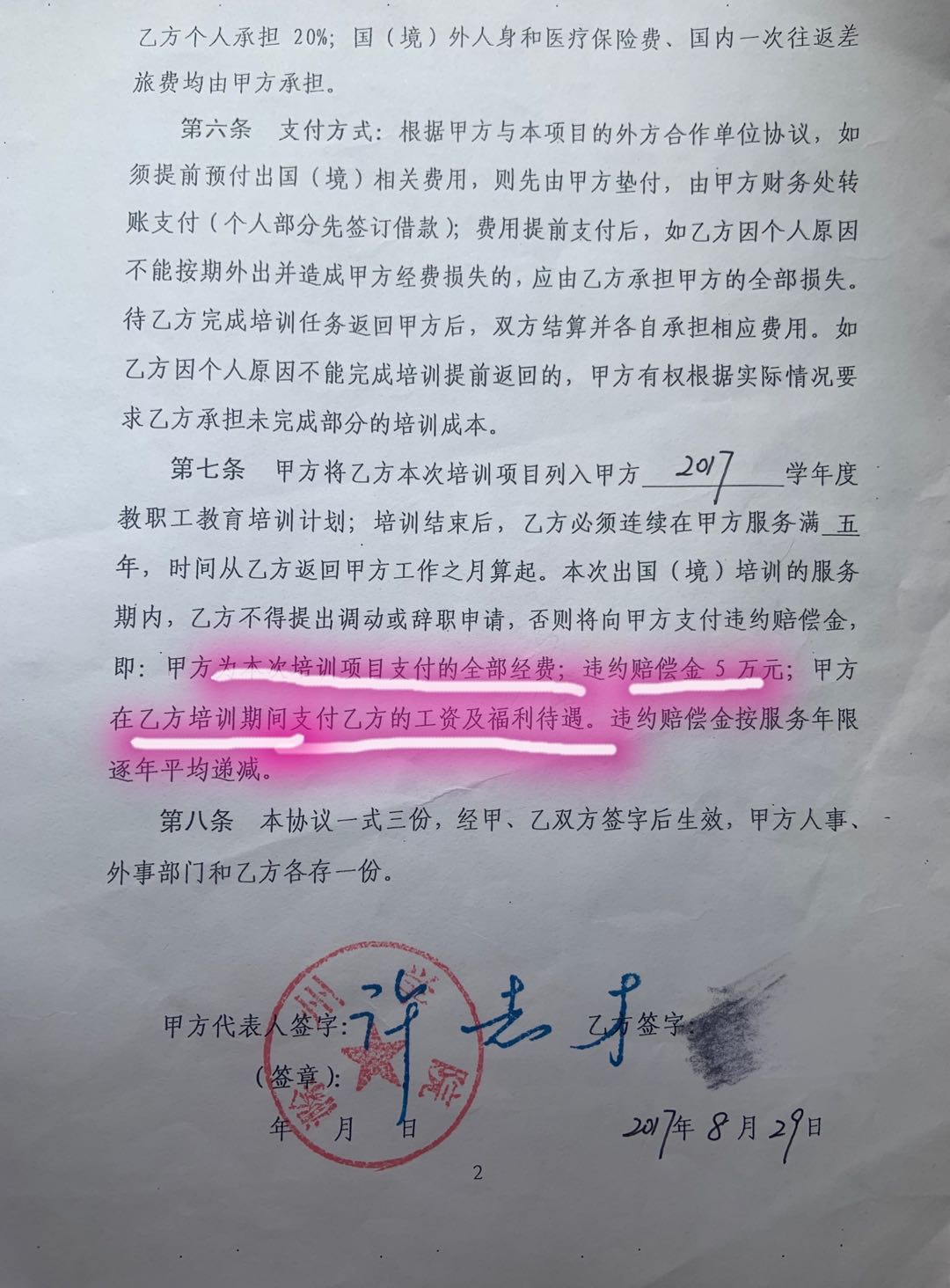 白桦向澎湃新闻提供的滁州学院《教师出国（境）培训协议书》规定   受访者供图