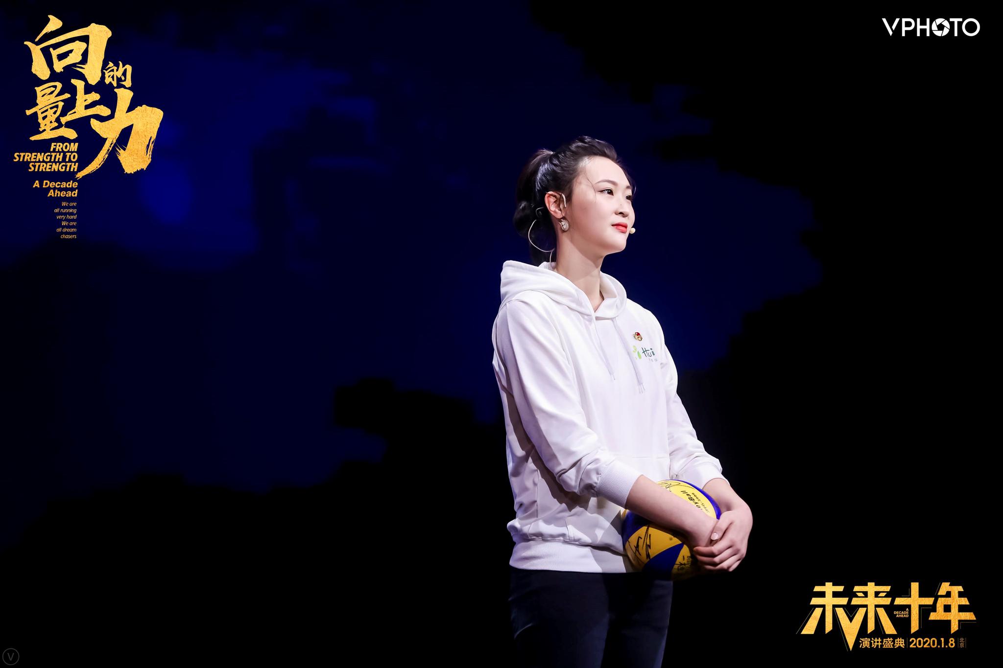 中国女排队长惠若琪展望了未来十年的梦想与担当,团结协作,顽强拼搏的