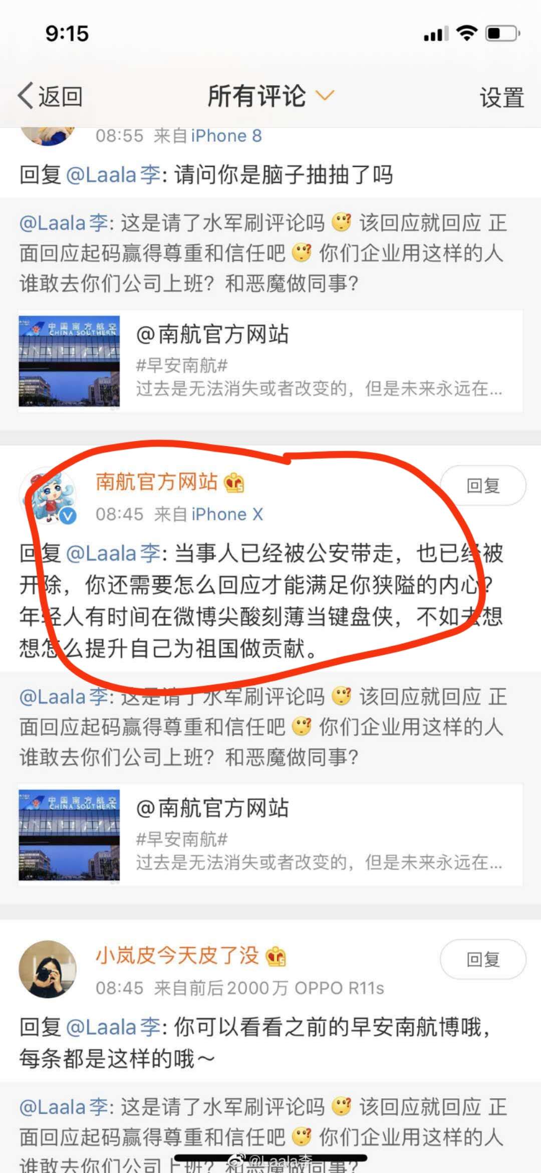 微博“南航官方网站”在评论中回复网友 来源：网友 目前，该回复已被删除。