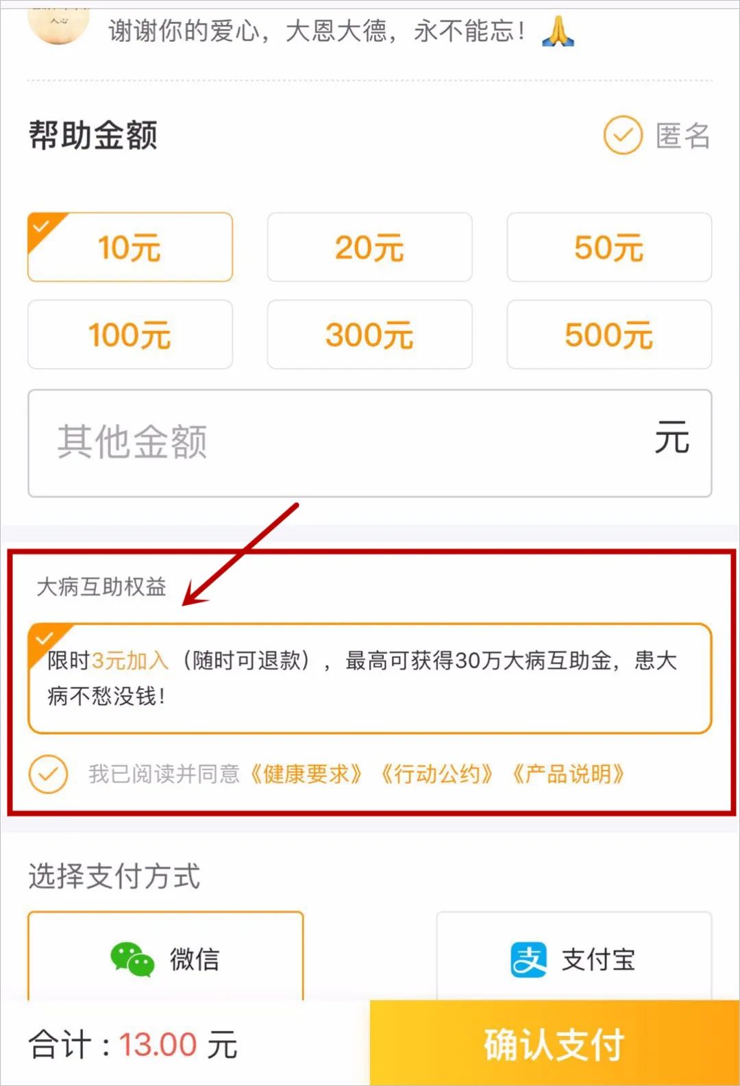 轻松筹捐款你多花了3元钱吗