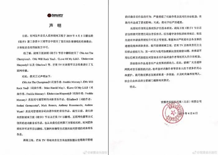 索雅音乐版权代理（北京）有限公司声明。
