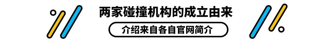 都是撞车，中保研和中汽研碰撞测试的区别在哪里？
