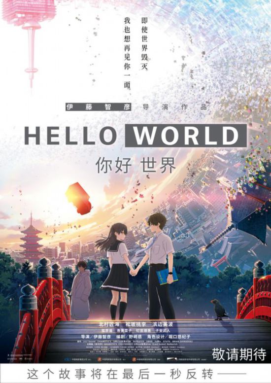日本动画电影《你好世界》确认引进内地,海报预告双发,回到过去拯救