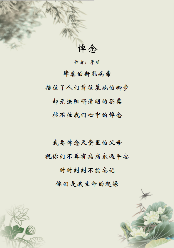 清明追思,家国永念——济南青年东路社区诗文颂英贤