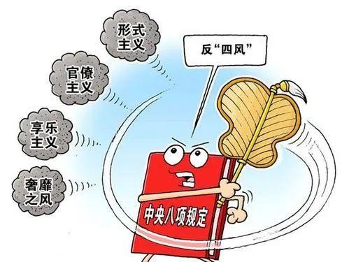 巩固拓展作风建设成效,今年这么干|官僚主义|中央纪委_新浪新闻